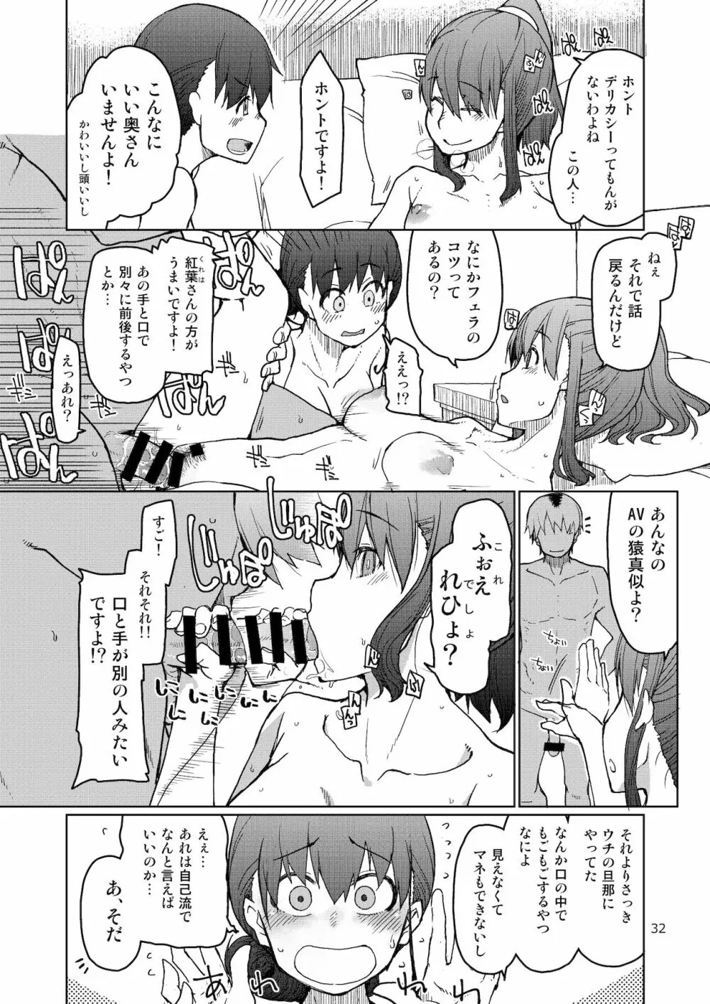 [めたもる (りょう)] SYG -Sell your girlfriend-2 [DL版] - page33