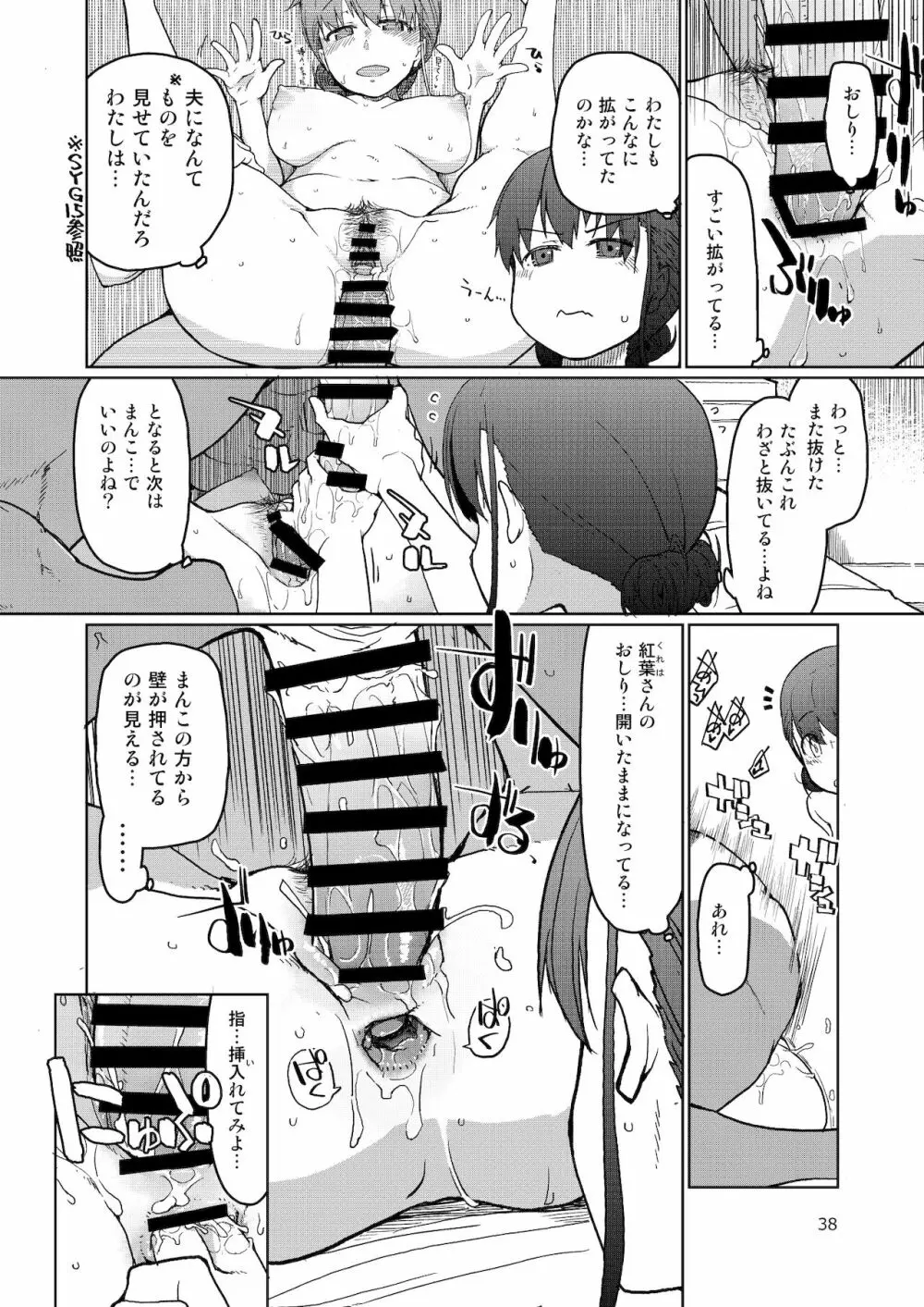 [めたもる (りょう)] SYG -Sell your girlfriend-2 [DL版] - page39