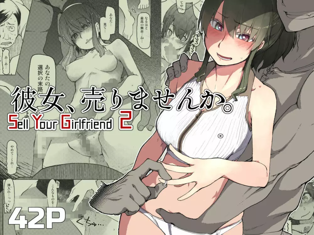 [めたもる (りょう)] SYG -Sell your girlfriend-2 [DL版] - page44