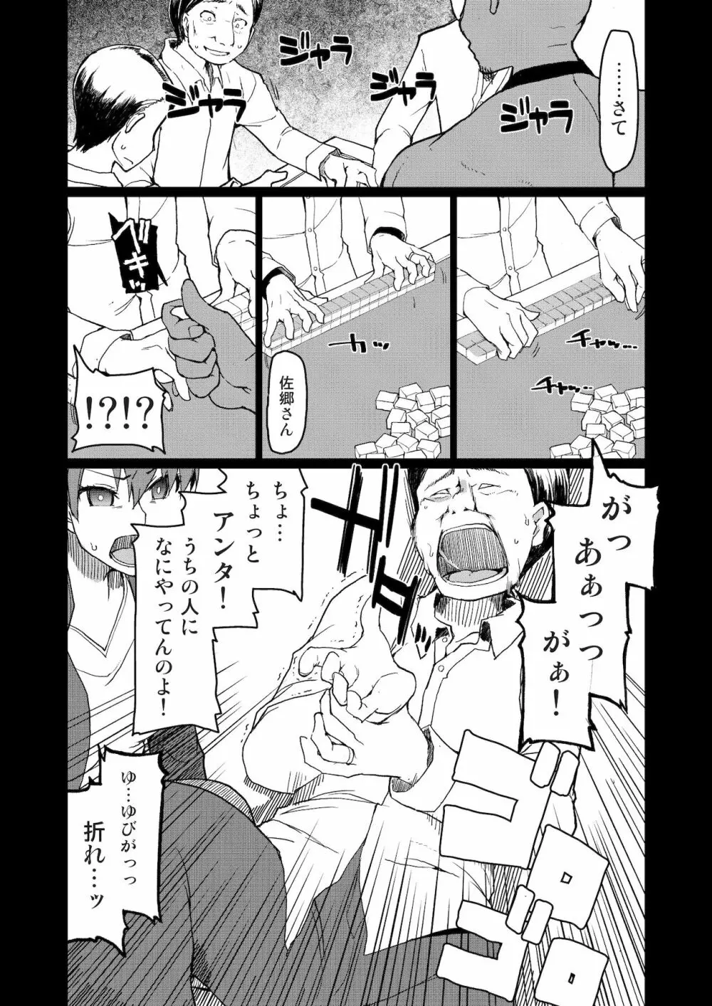 [めたもる (りょう)] SYG -Sell your girlfriend-2 [DL版] - page9