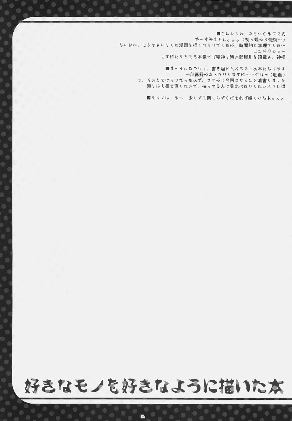 好きなモノを好きなように描いた本 - page5