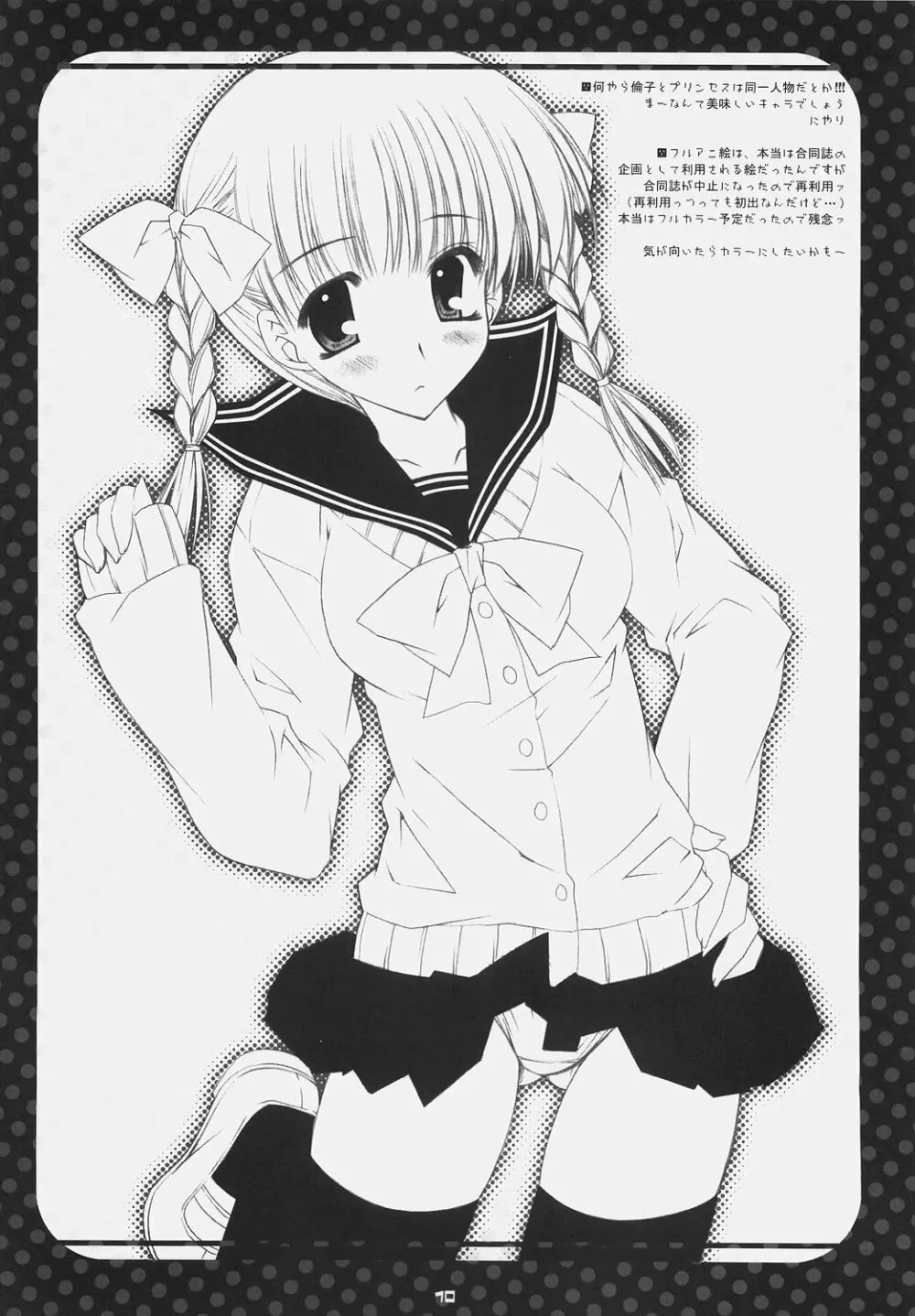 好きなモノを好きなように描いた本 - page9
