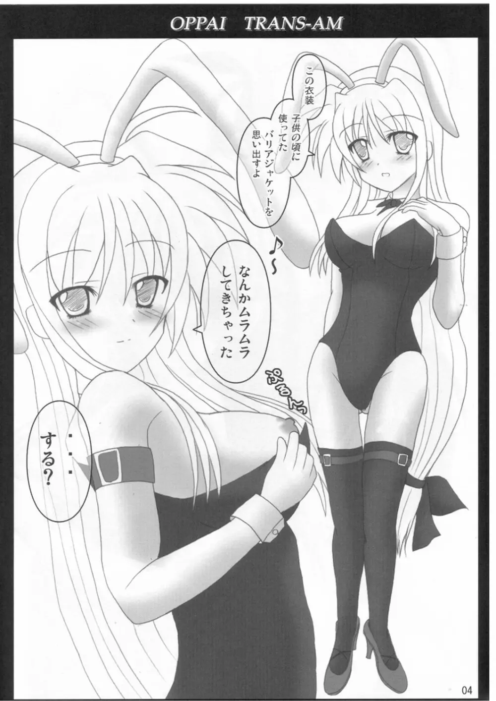 おっぱいTRANS-AM - page2