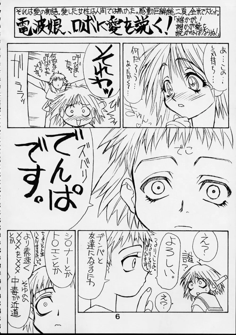 PS 弐 SENPAI - page5