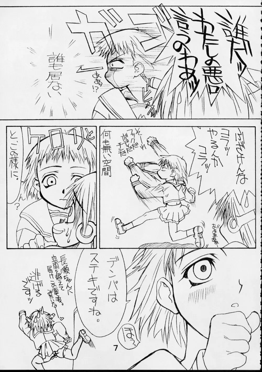 PS 弐 SENPAI - page6