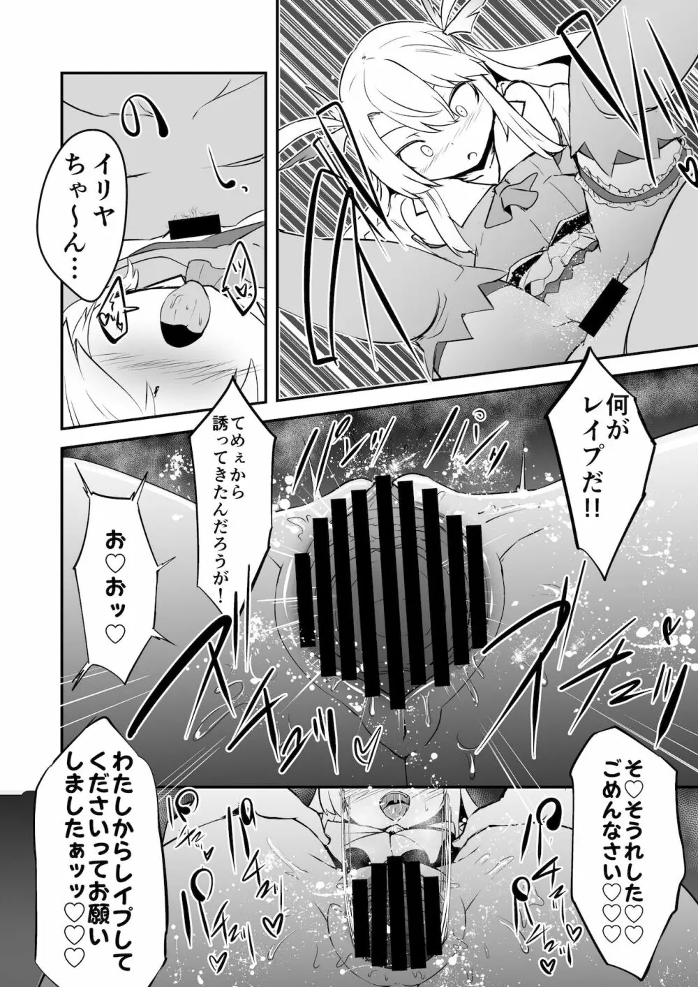 これからおじさんとえっちしまーす - page14