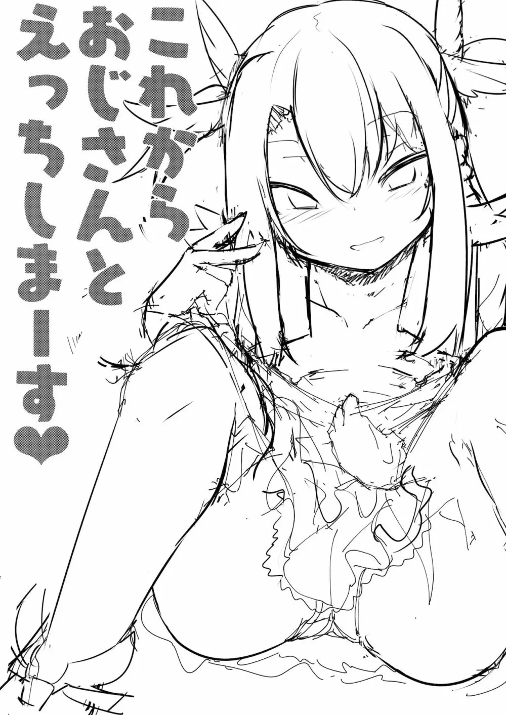 これからおじさんとえっちしまーす - page3