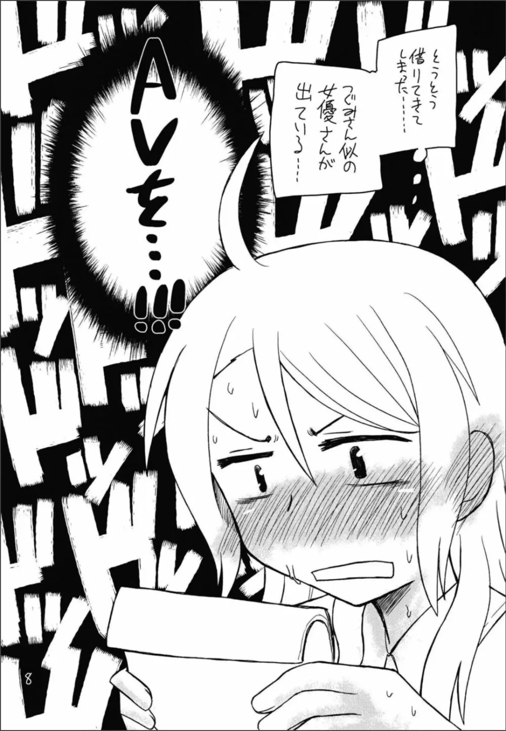 シークレットナイト - page10
