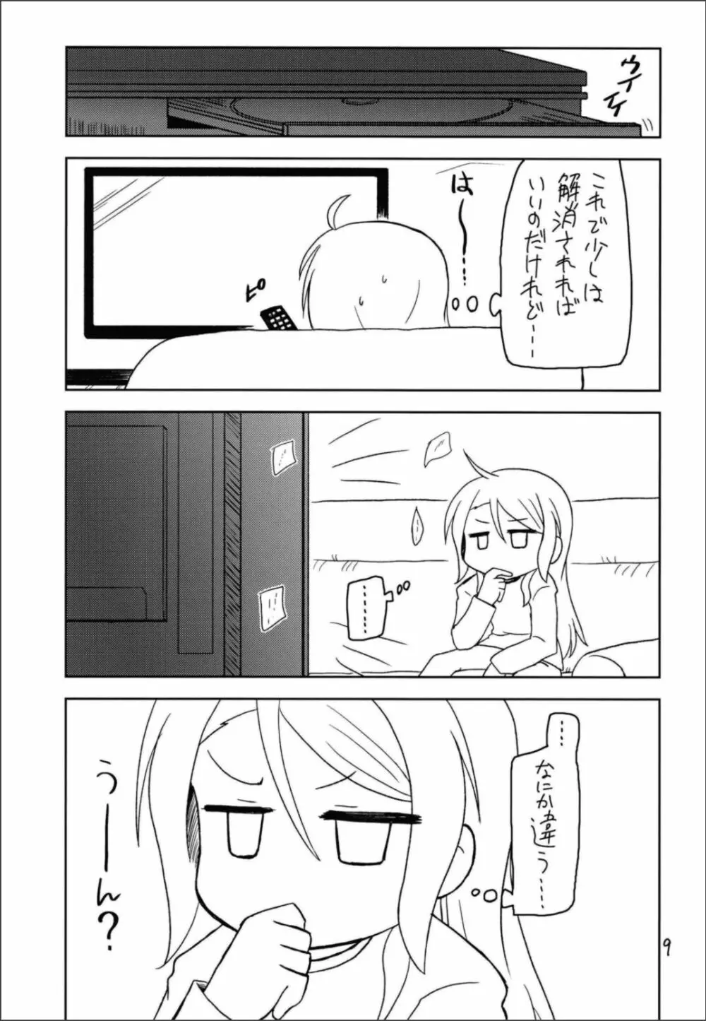 シークレットナイト - page11