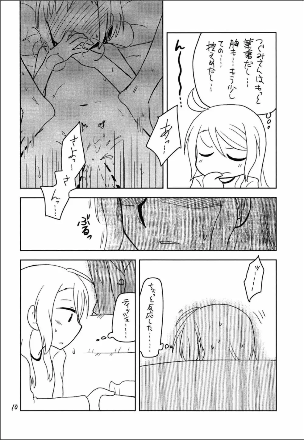 シークレットナイト - page12