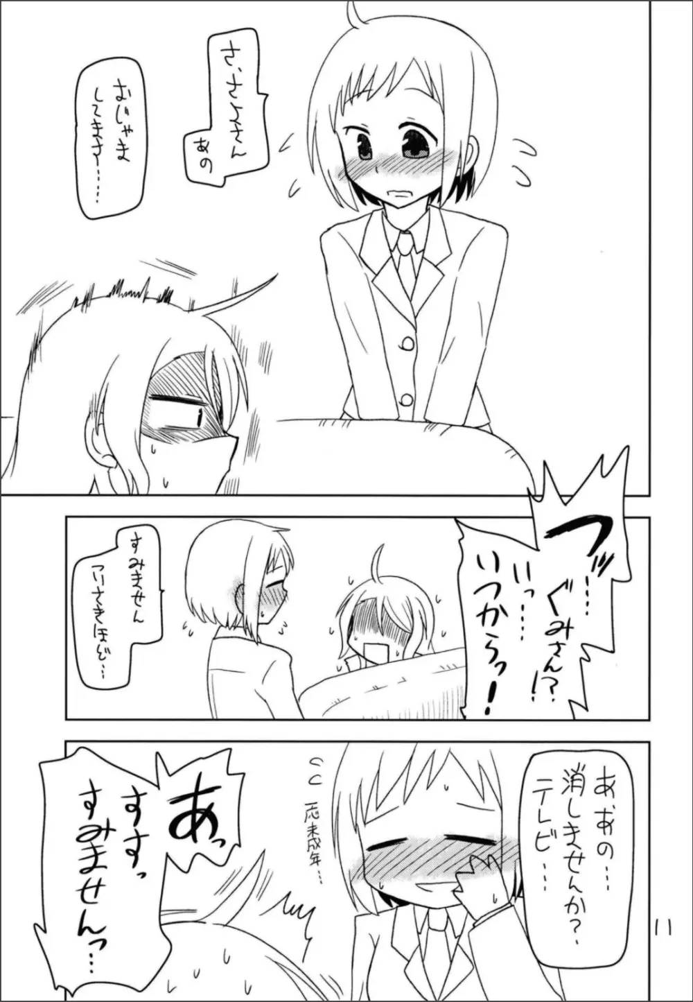 シークレットナイト - page13