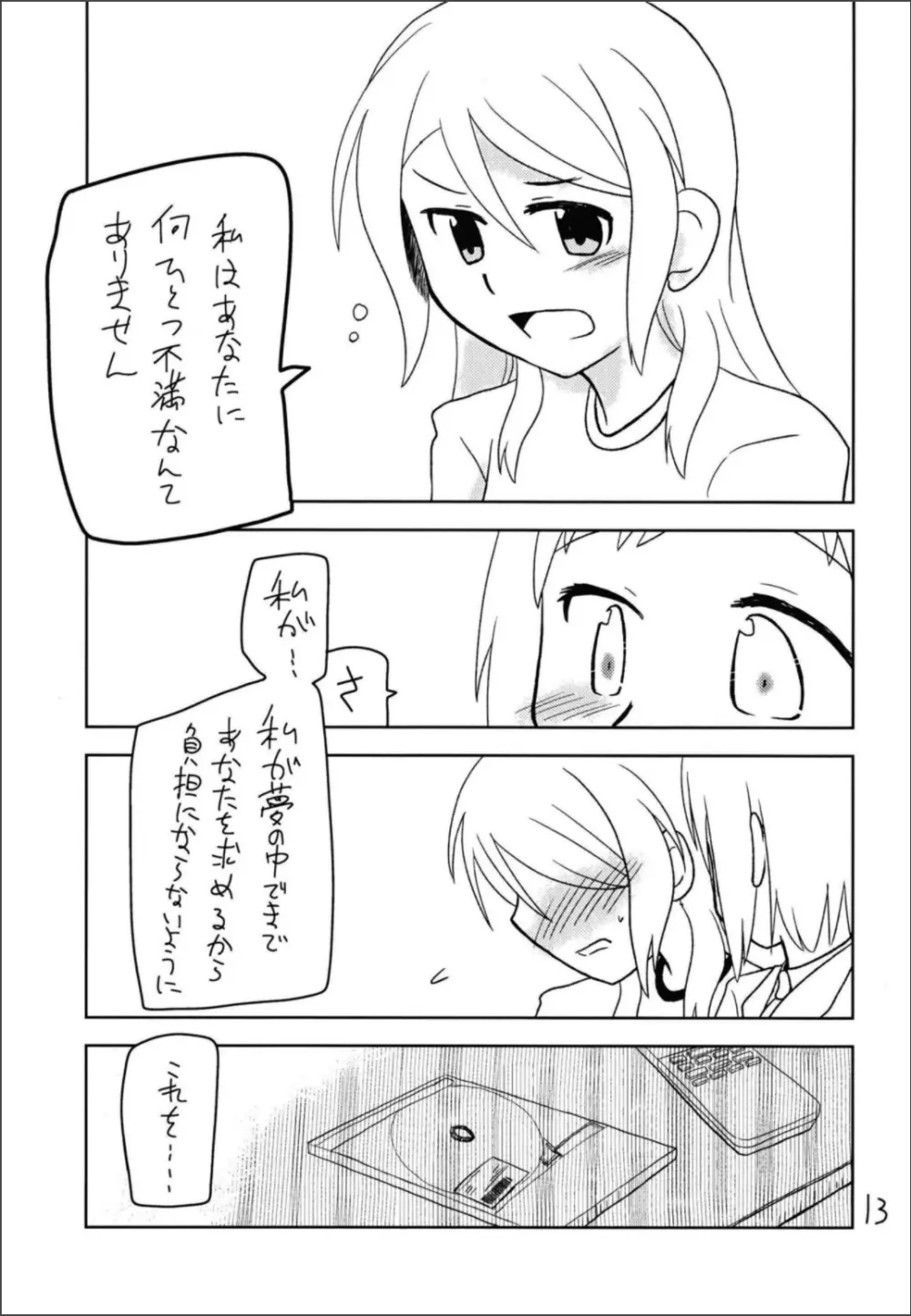 シークレットナイト - page15