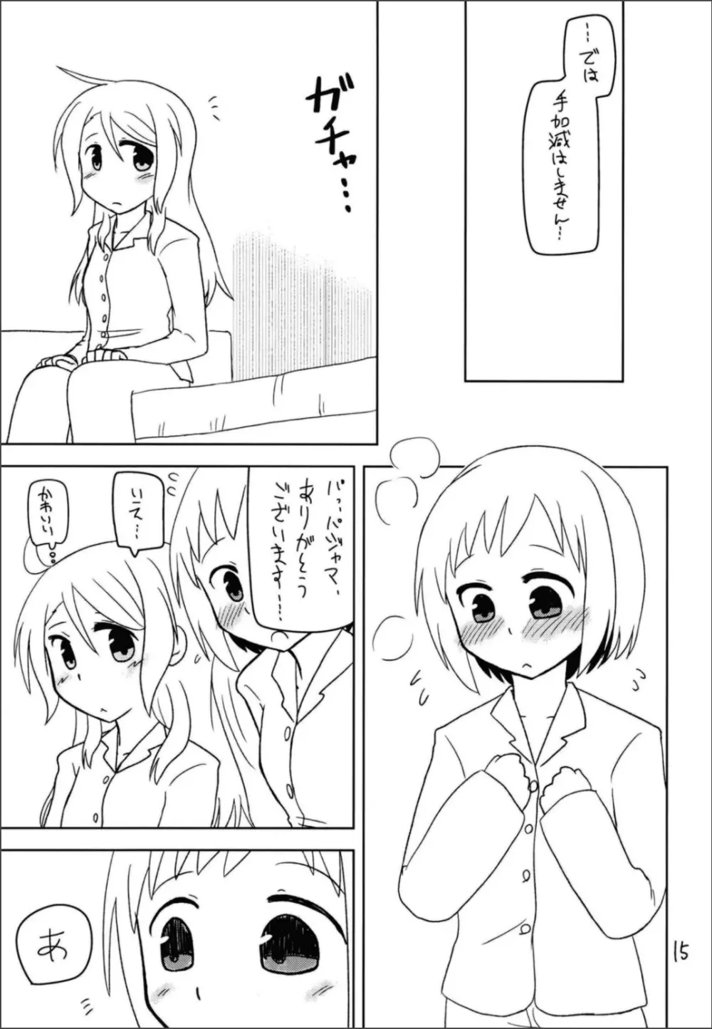 シークレットナイト - page17