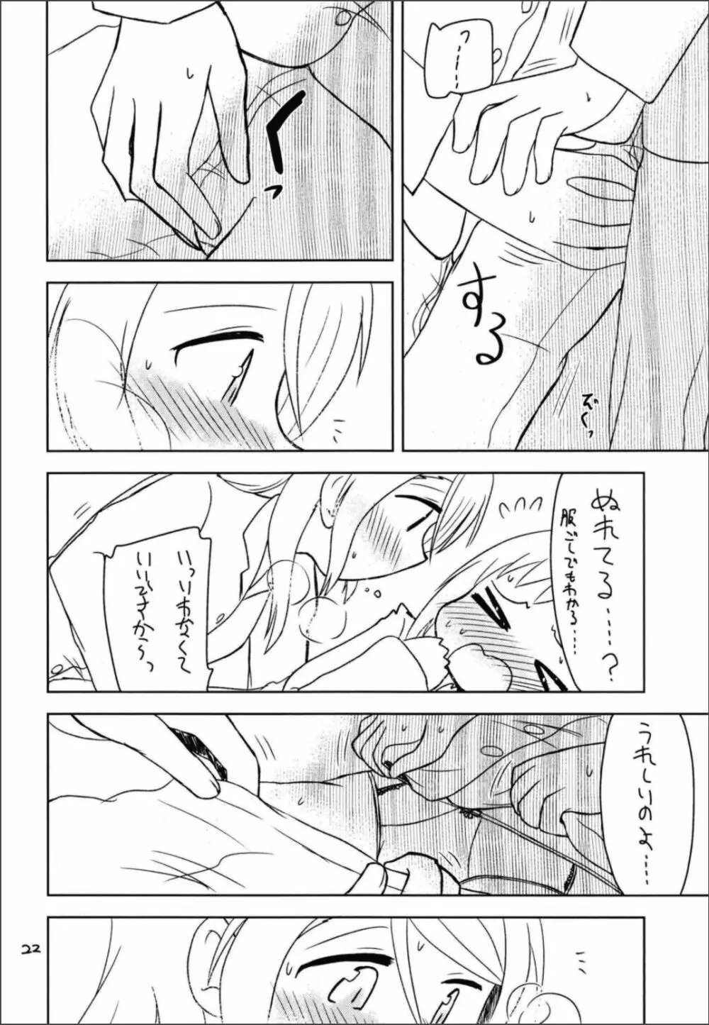シークレットナイト - page24