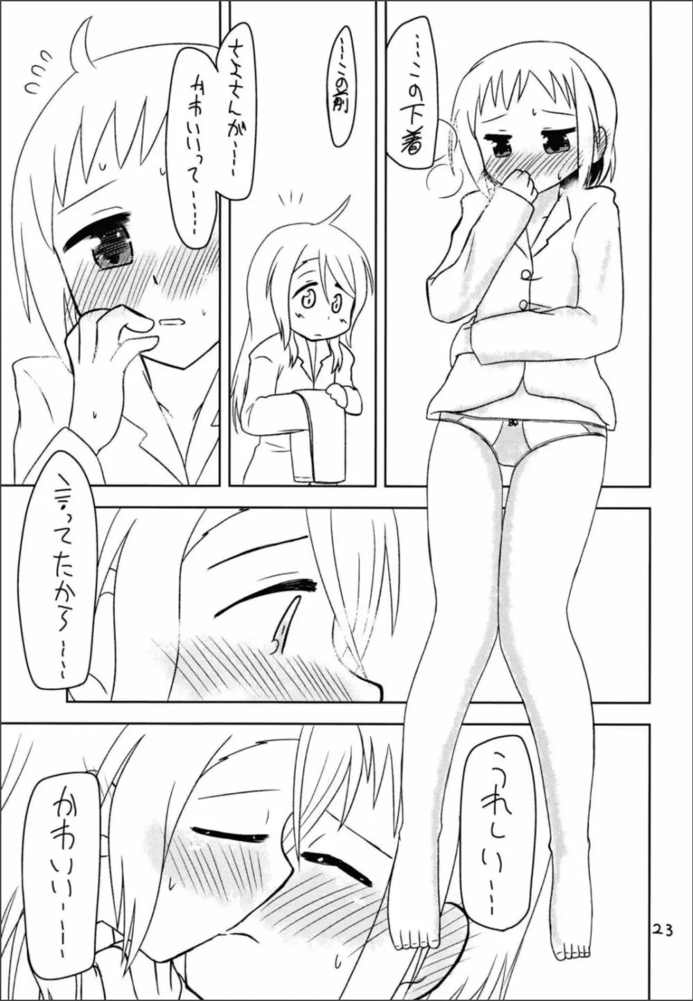シークレットナイト - page25