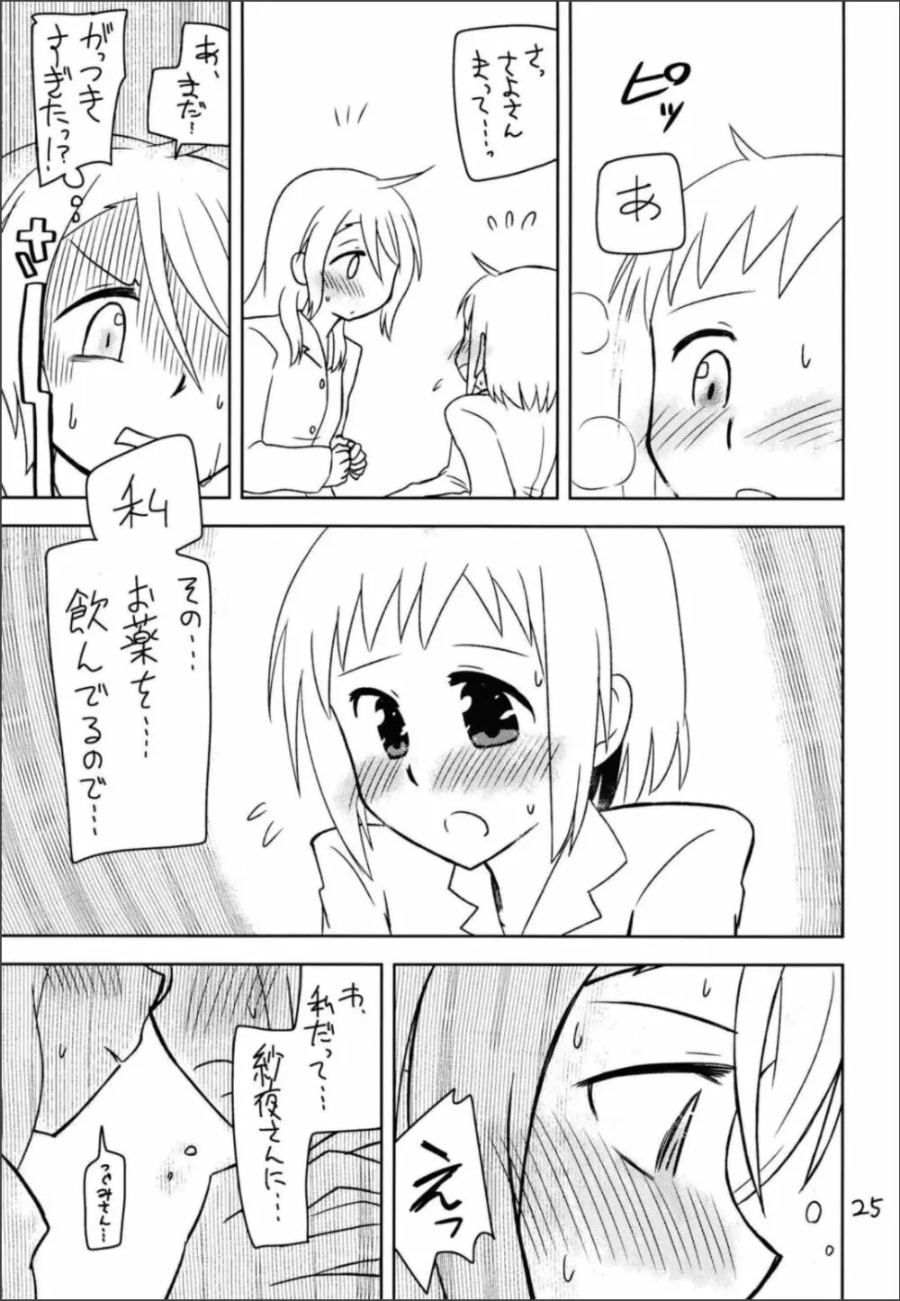 シークレットナイト - page27