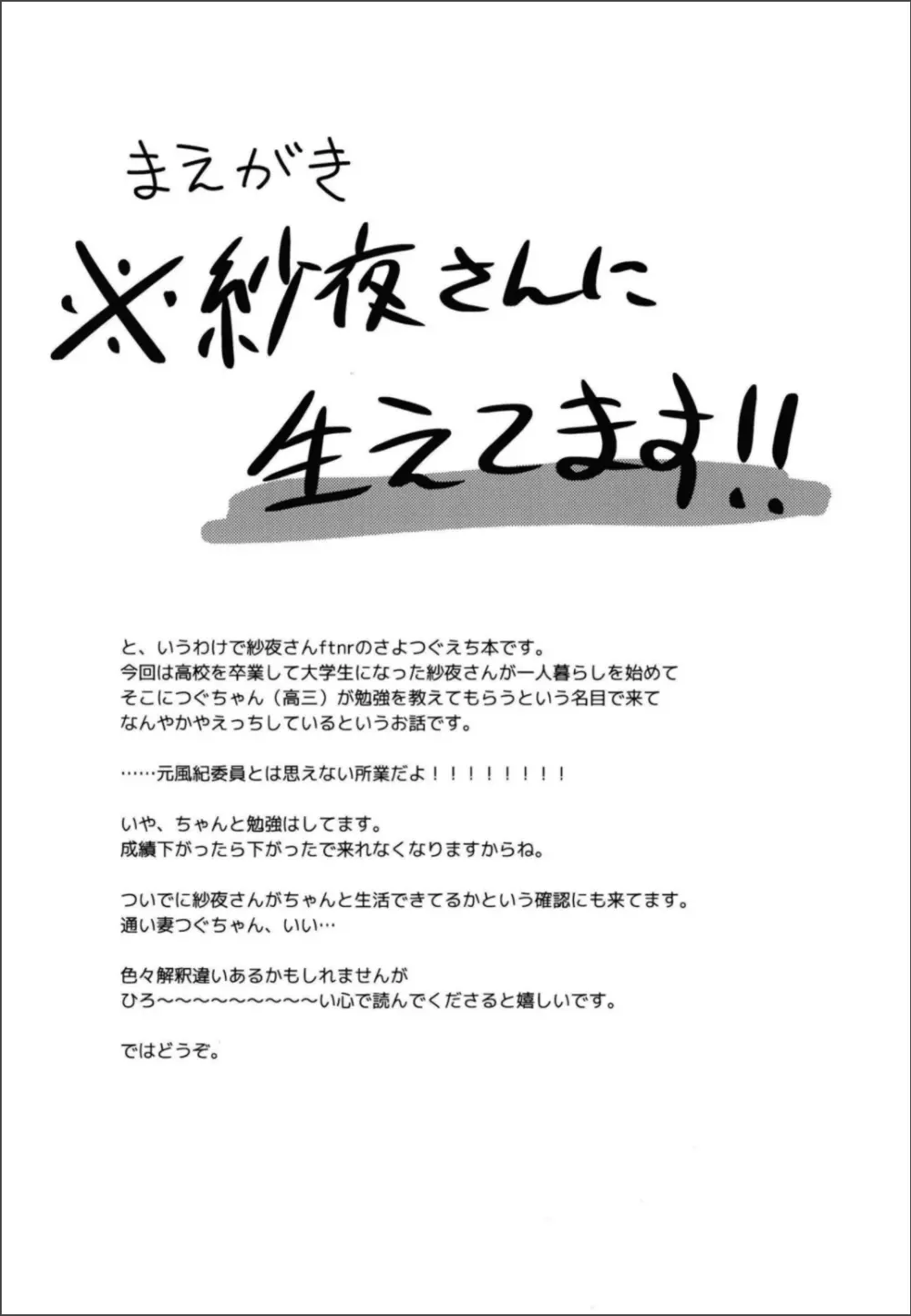 シークレットナイト - page3