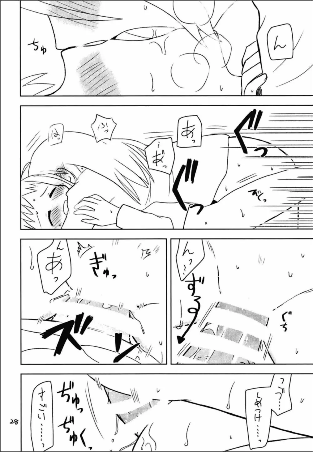 シークレットナイト - page30
