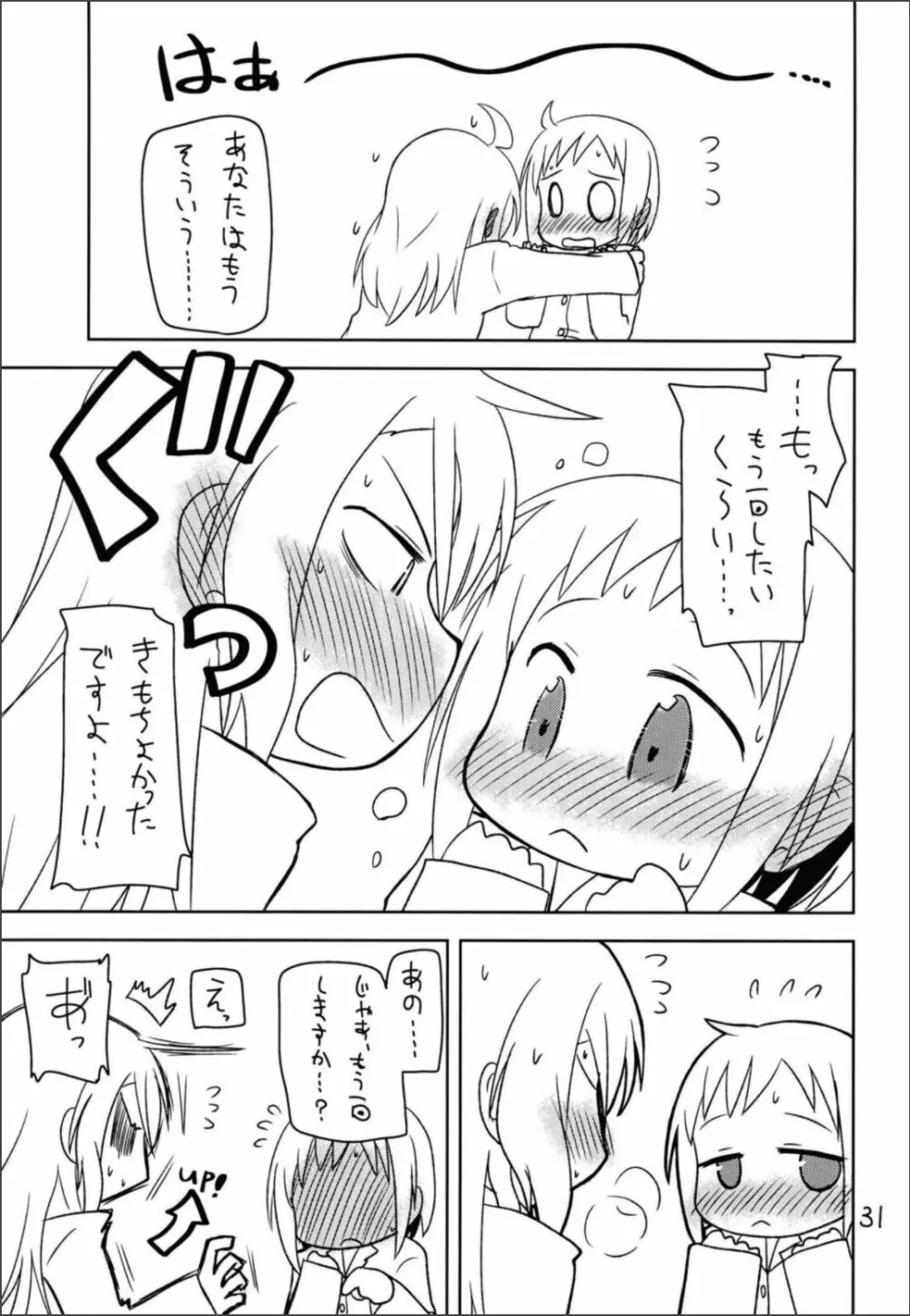 シークレットナイト - page33