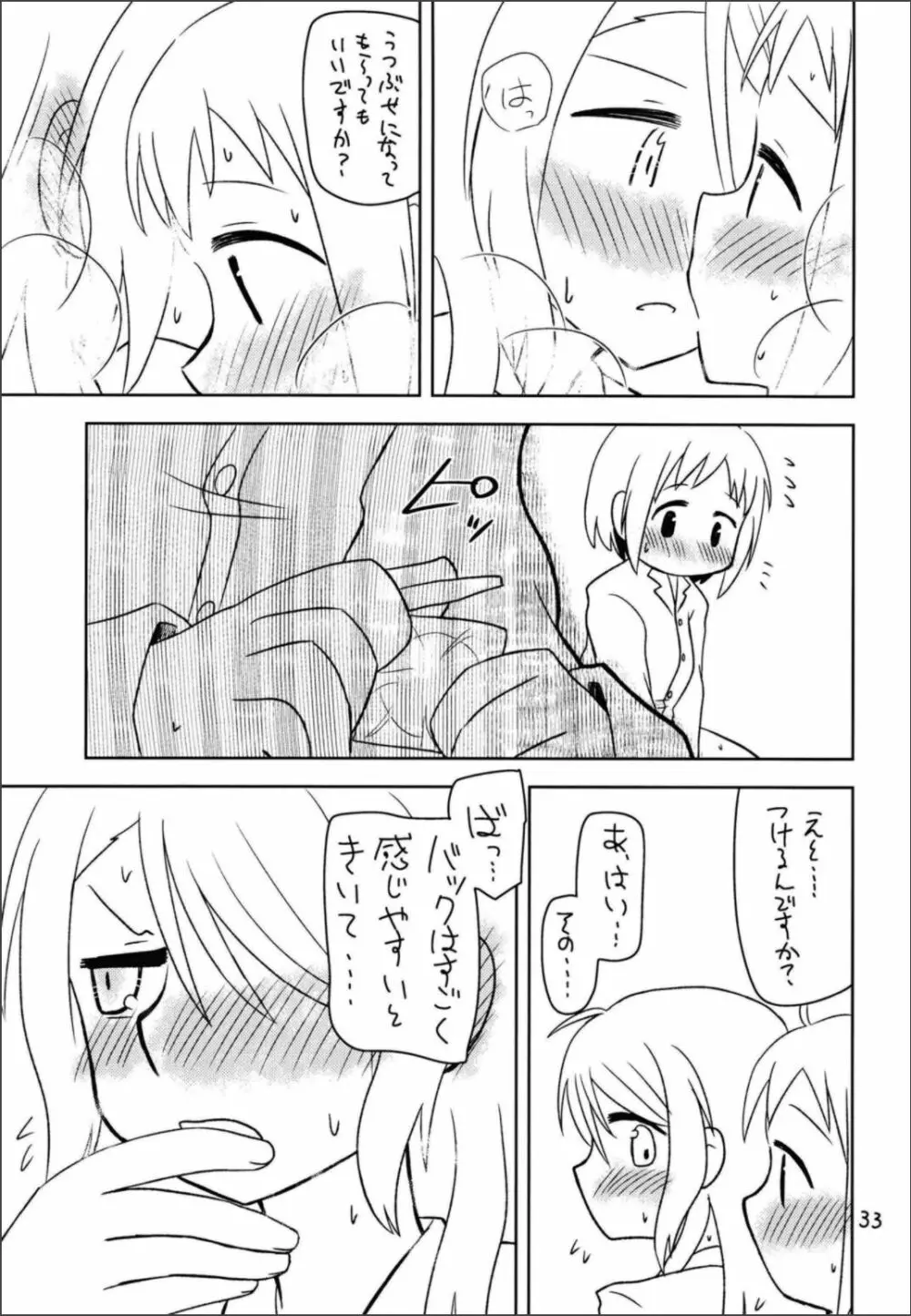 シークレットナイト - page35