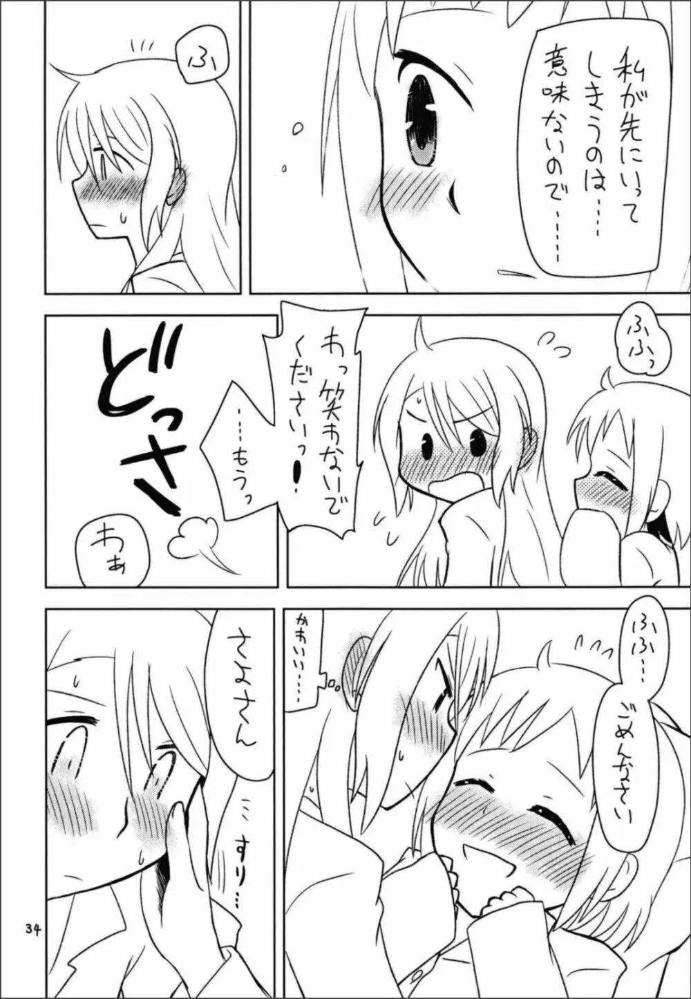 シークレットナイト - page36
