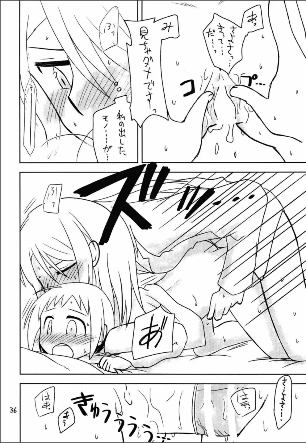 シークレットナイト - page38