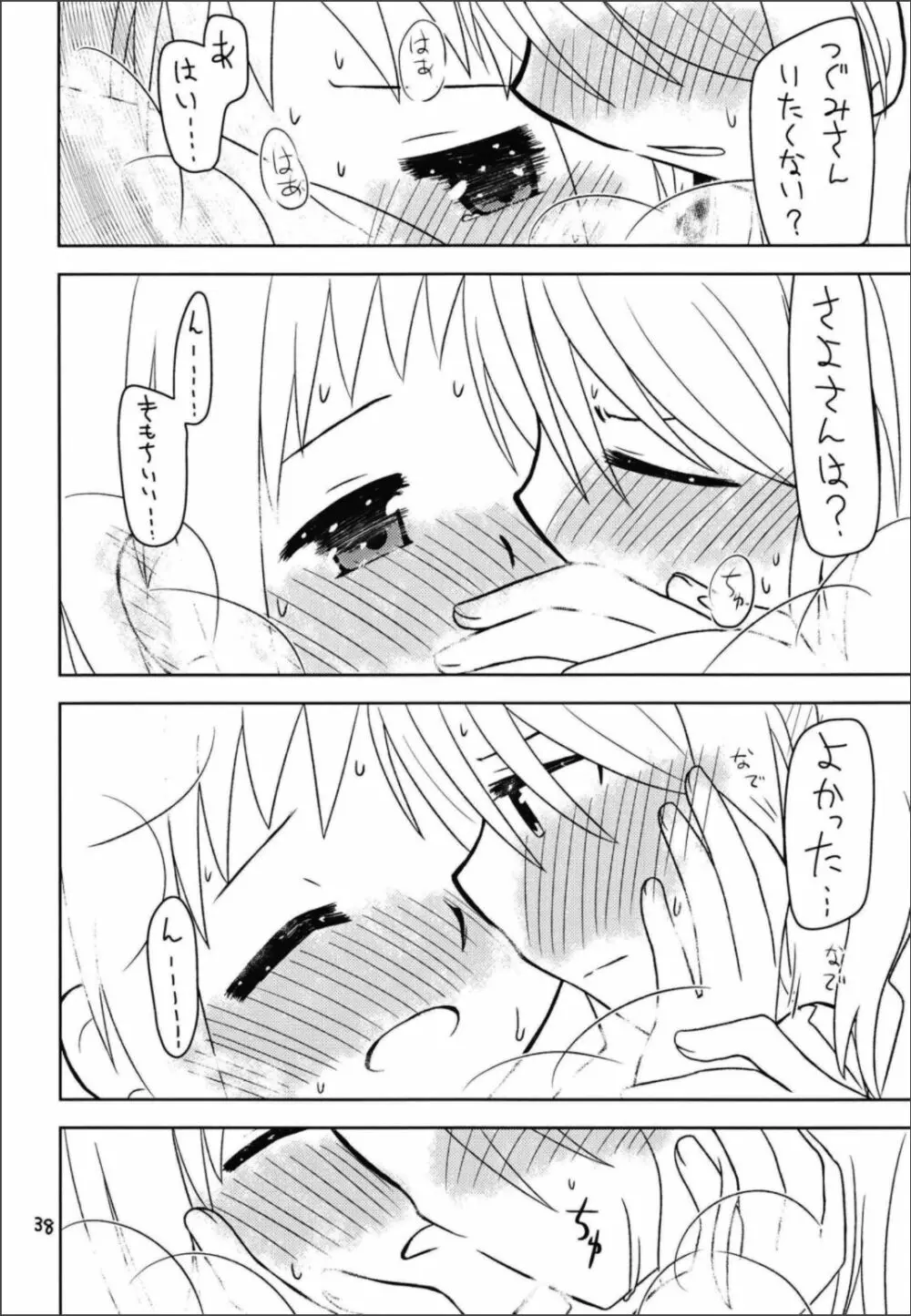 シークレットナイト - page40
