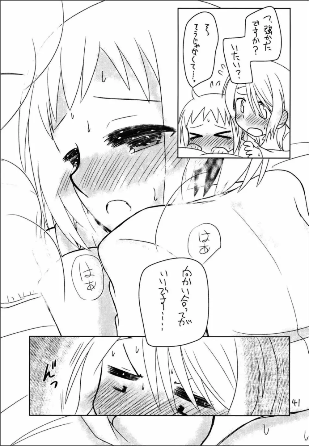 シークレットナイト - page43