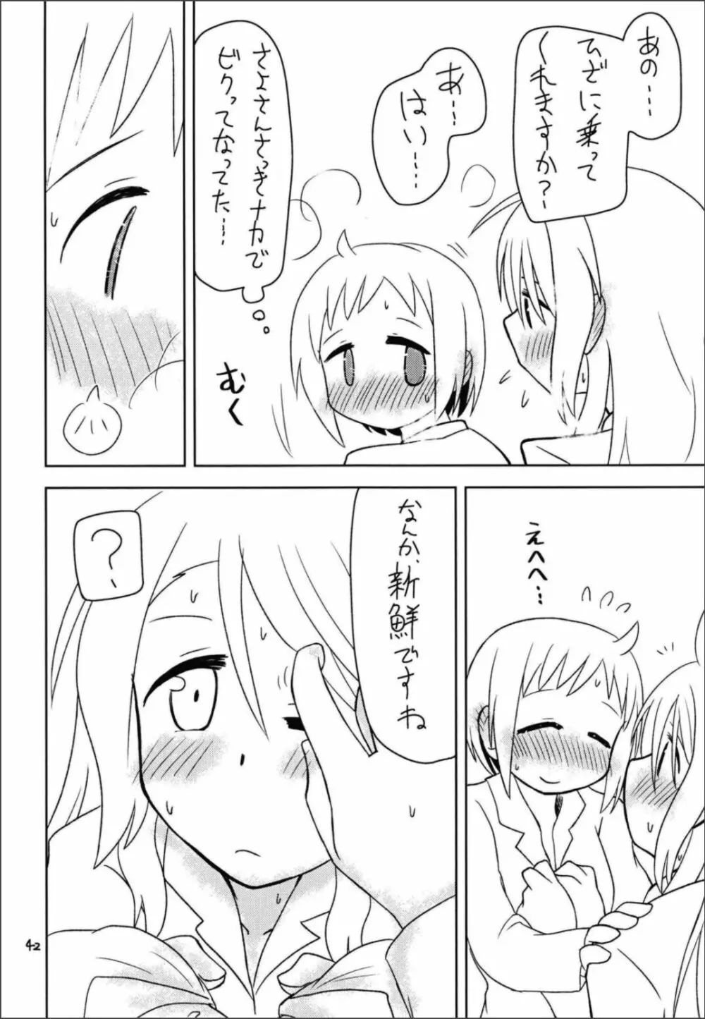 シークレットナイト - page44