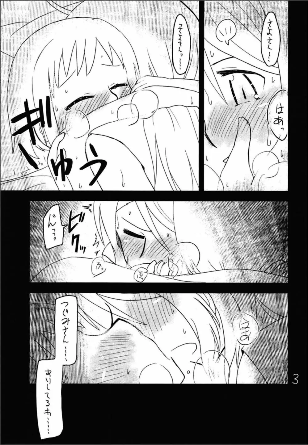 シークレットナイト - page5