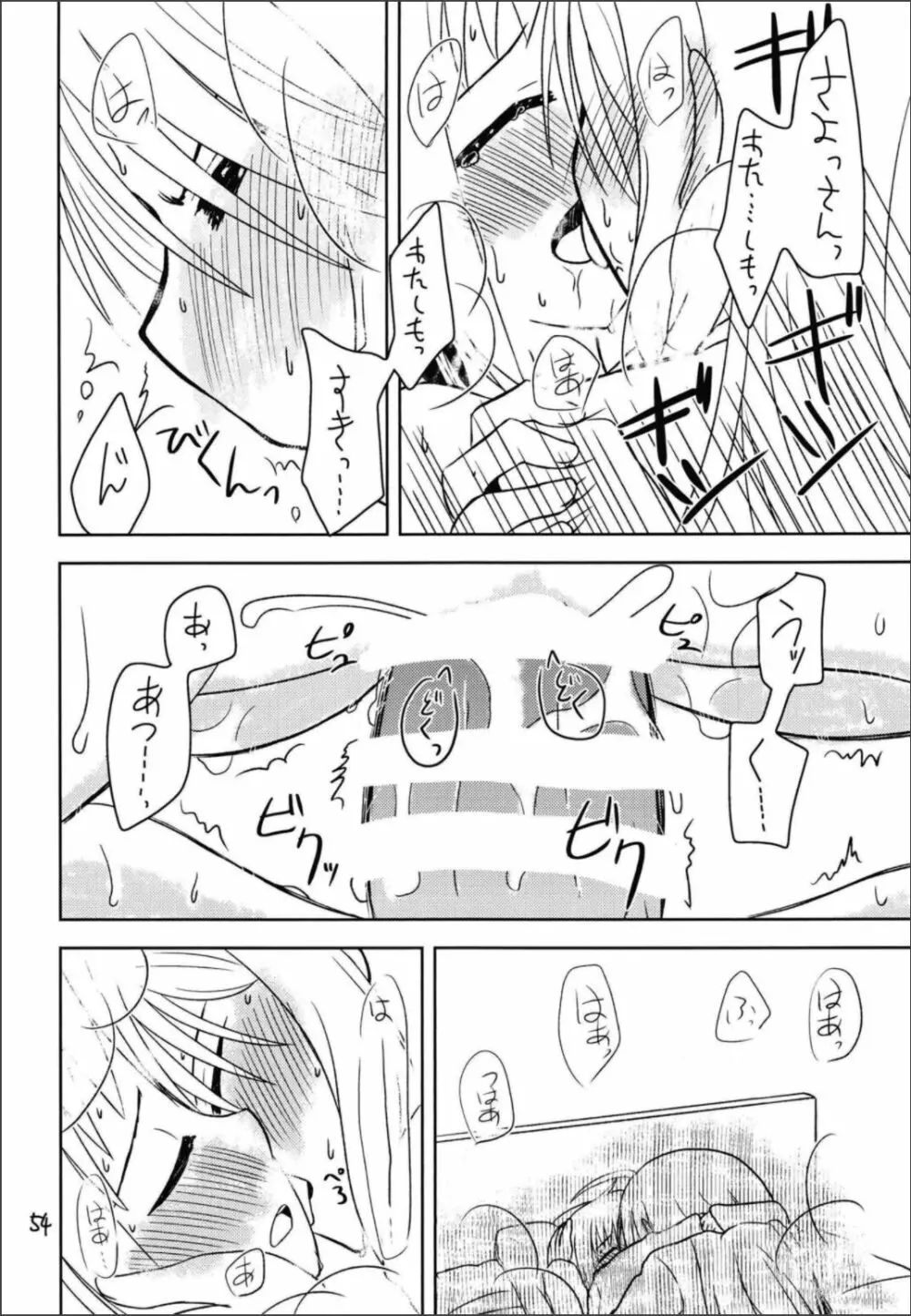 シークレットナイト - page56