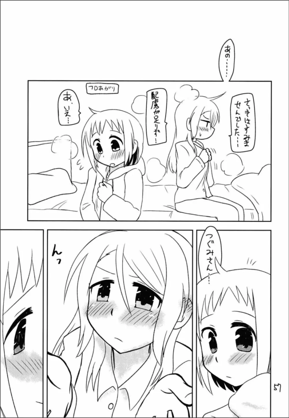 シークレットナイト - page59