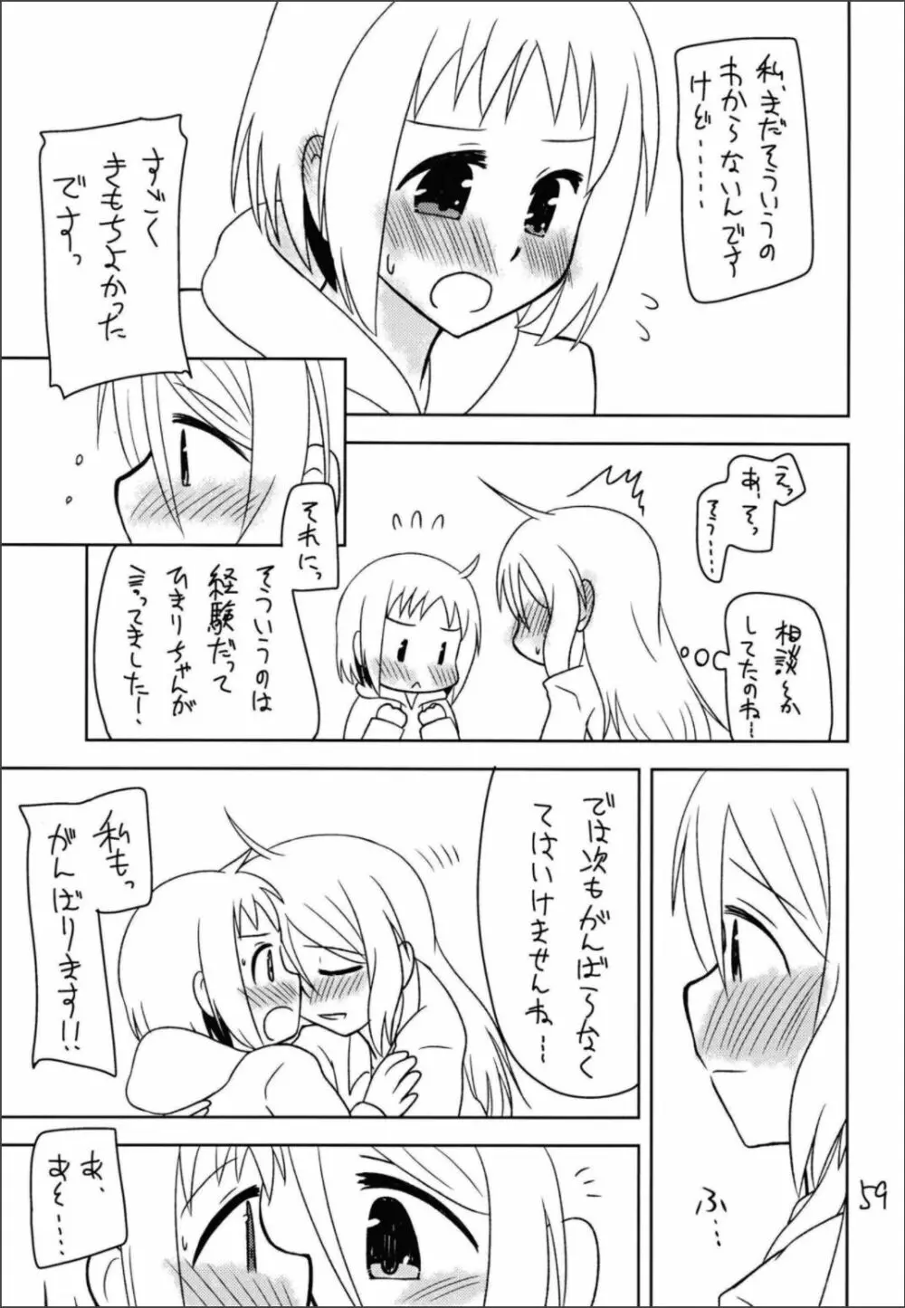 シークレットナイト - page61