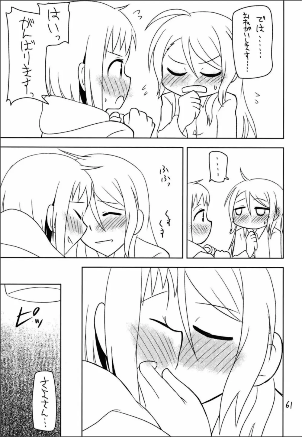 シークレットナイト - page63