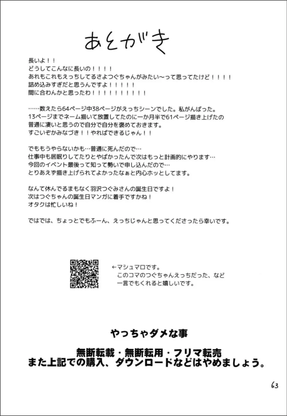 シークレットナイト - page65