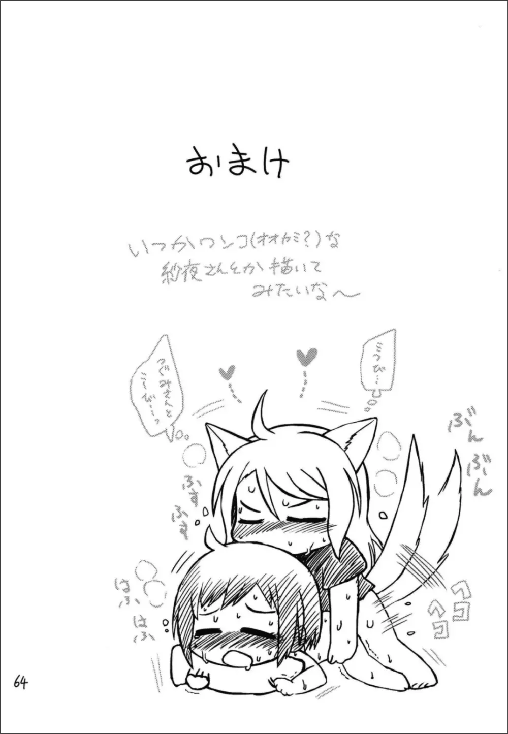 シークレットナイト - page66