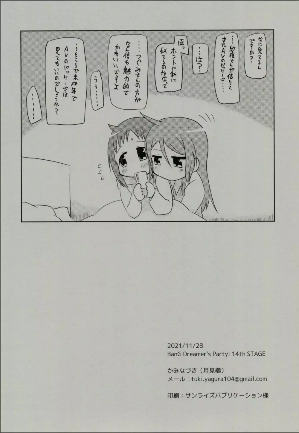 シークレットナイト - page68