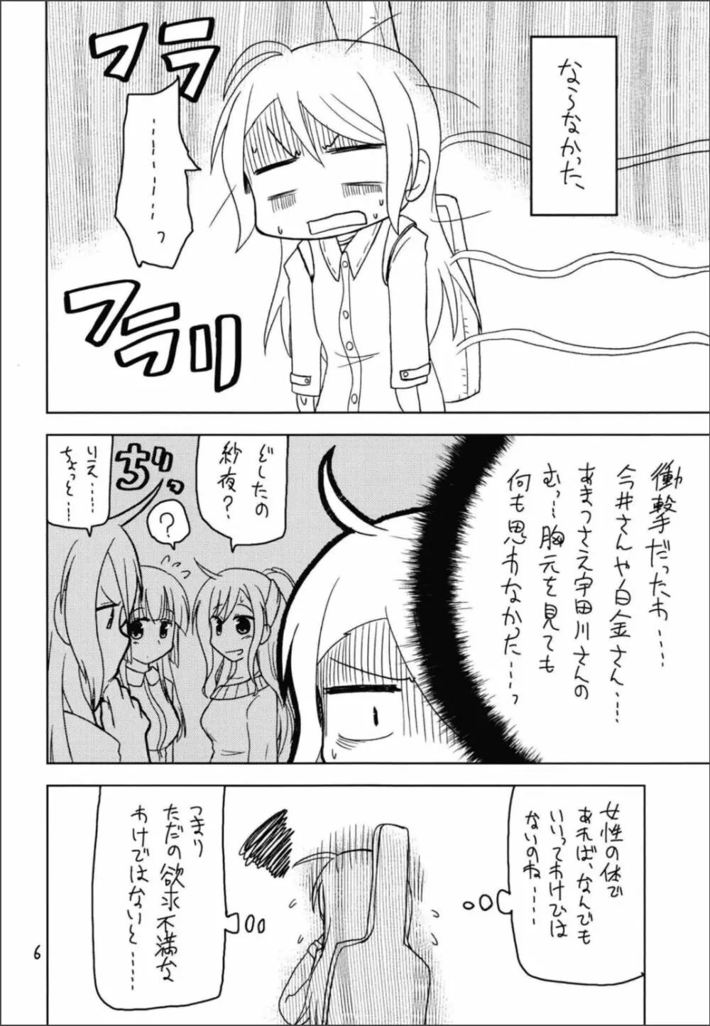 シークレットナイト - page8