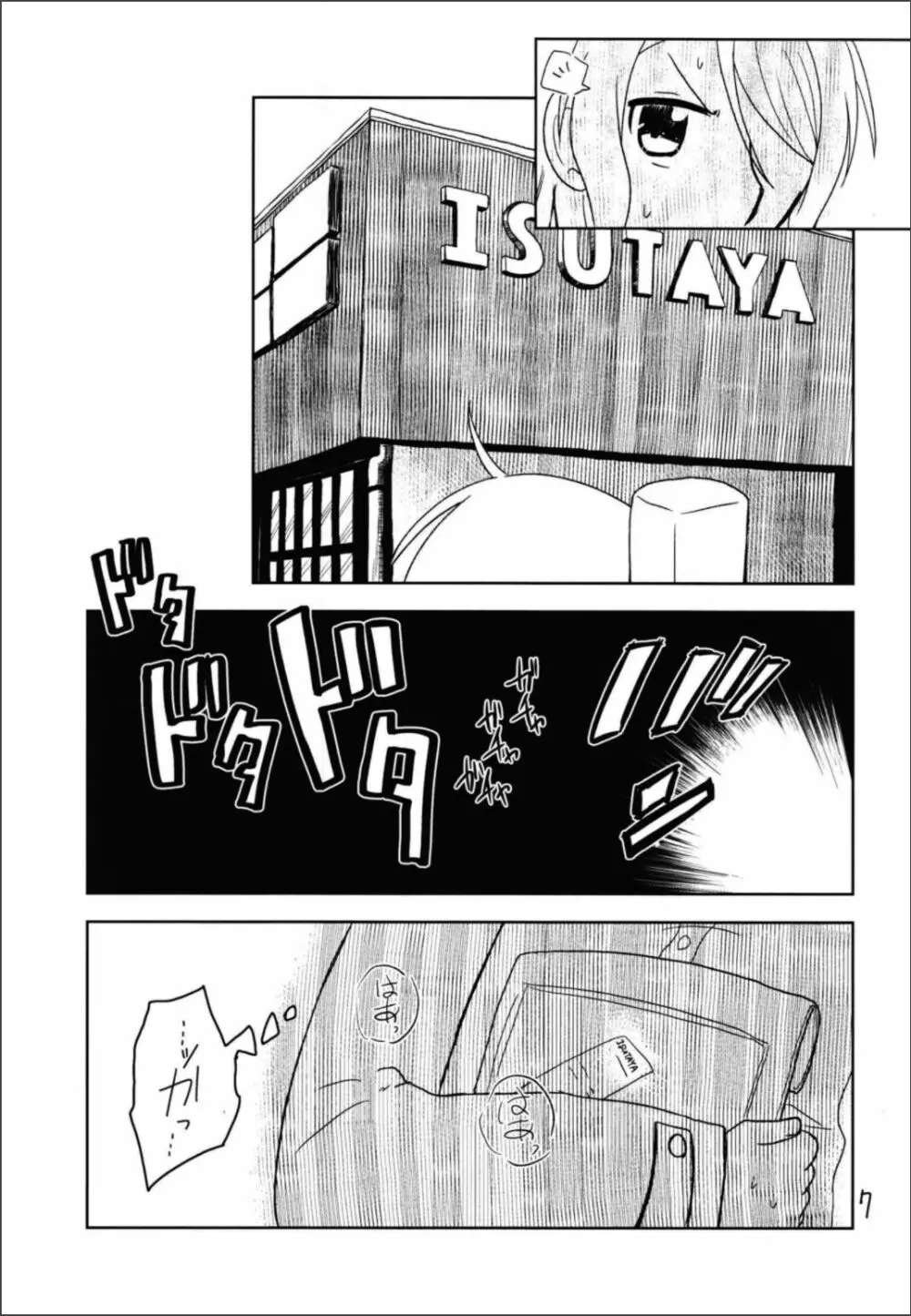 シークレットナイト - page9