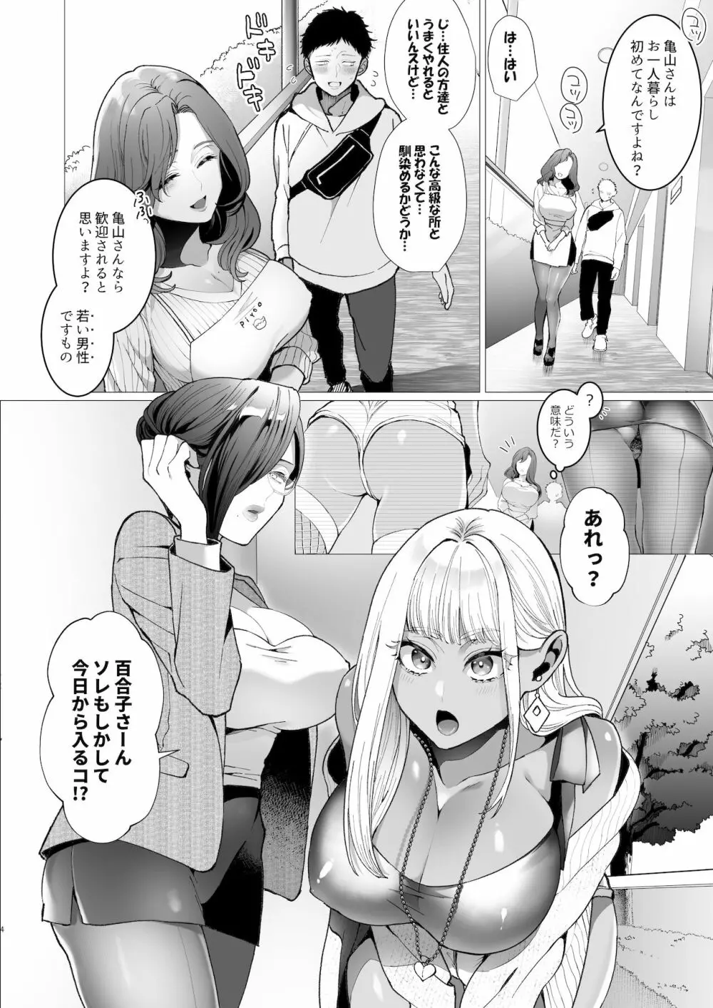 ヤリマンションに挿らっしゃい 人妻管理人編 - page3