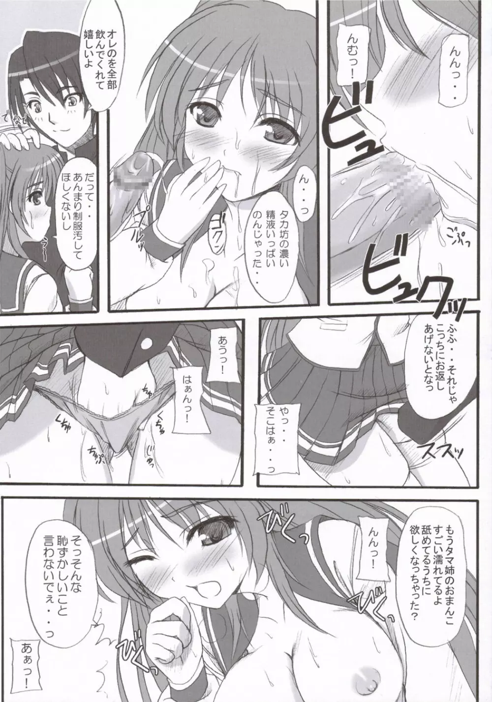 Sister's Impact - page11
