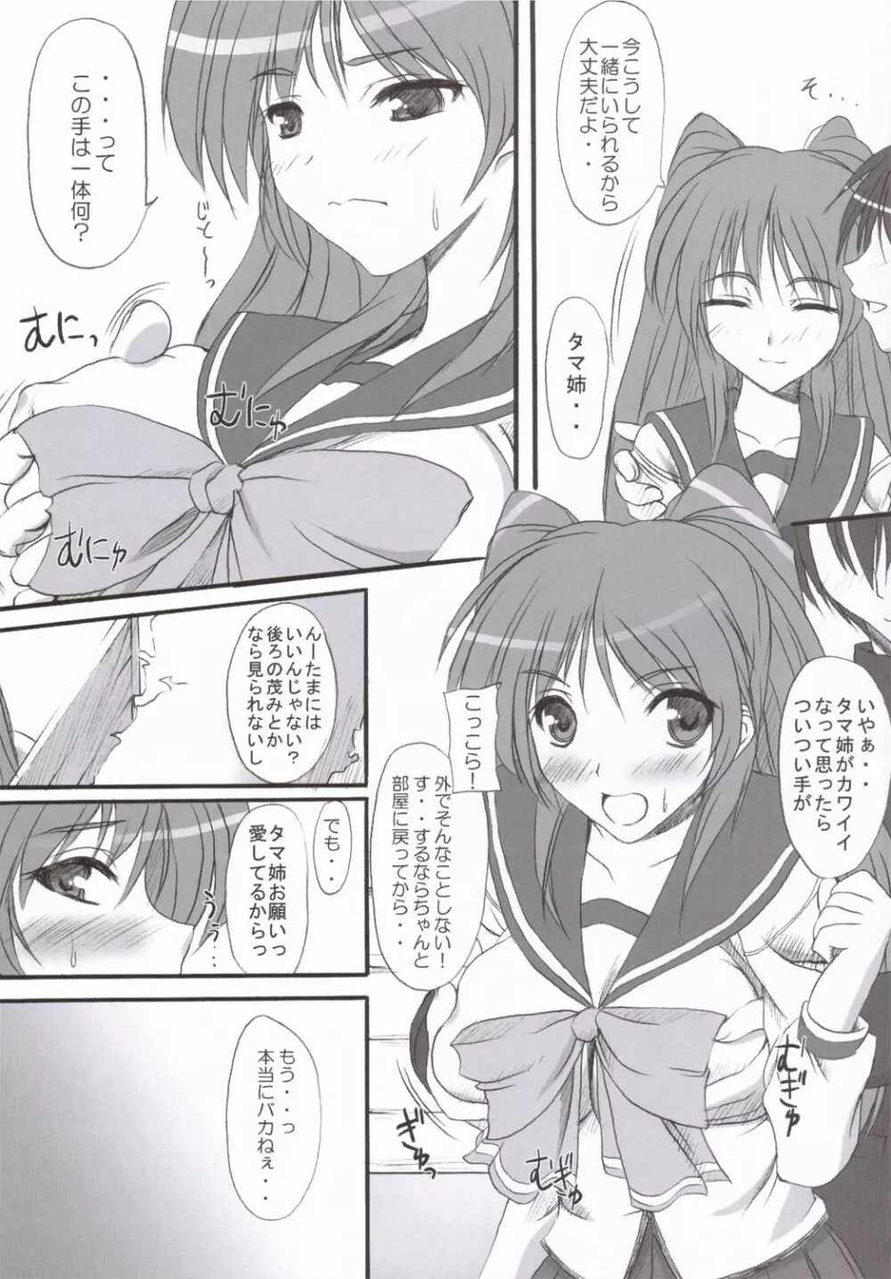 Sister's Impact - page6