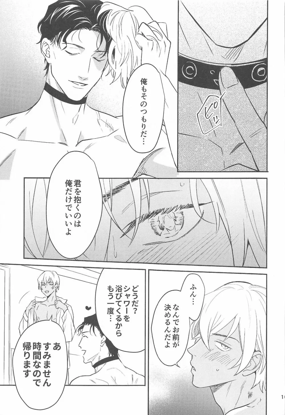 nuts web log 赤安ウェブ再録集 - page100