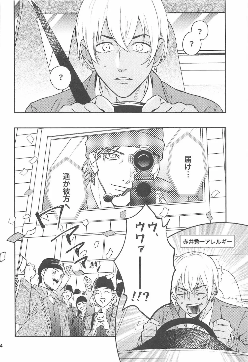 nuts web log 赤安ウェブ再録集 - page103