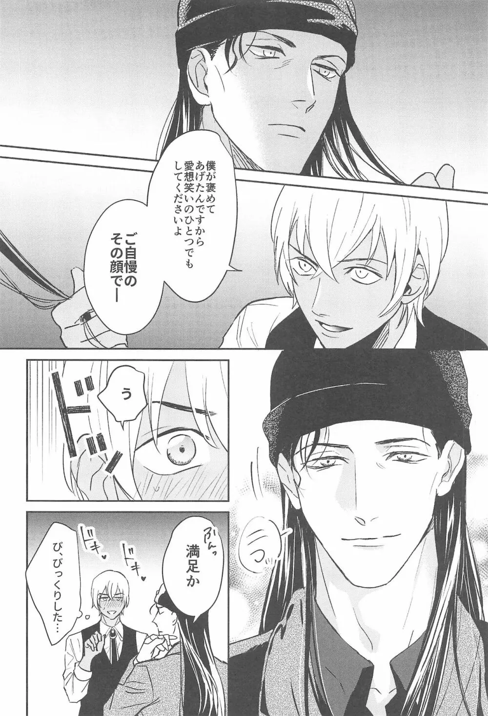 nuts web log 赤安ウェブ再録集 - page13