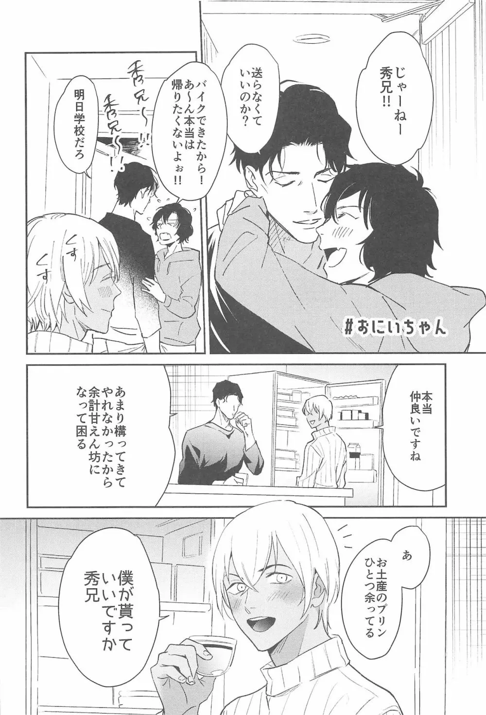 nuts web log 赤安ウェブ再録集 - page17