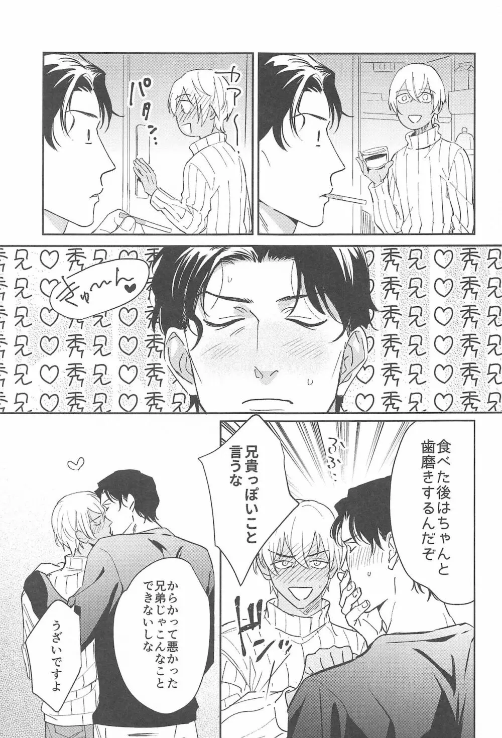 nuts web log 赤安ウェブ再録集 - page18