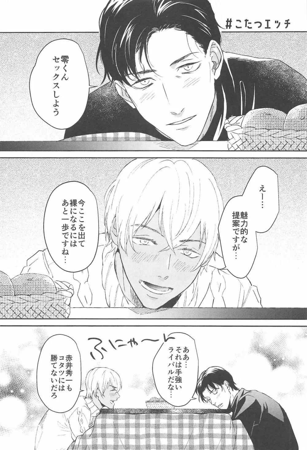 nuts web log 赤安ウェブ再録集 - page23
