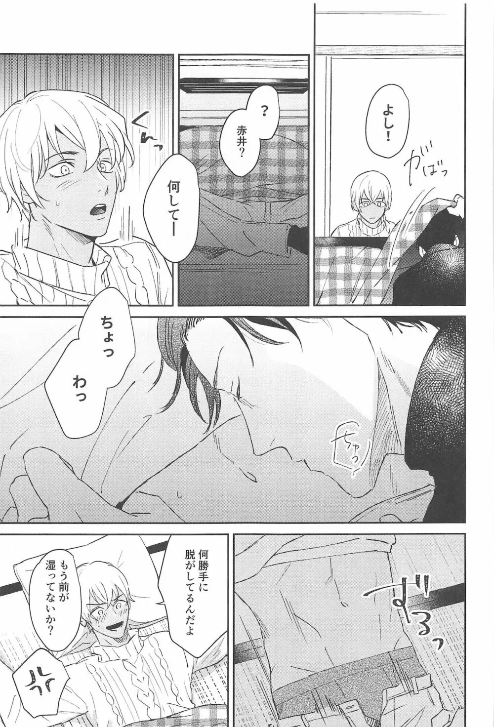 nuts web log 赤安ウェブ再録集 - page24