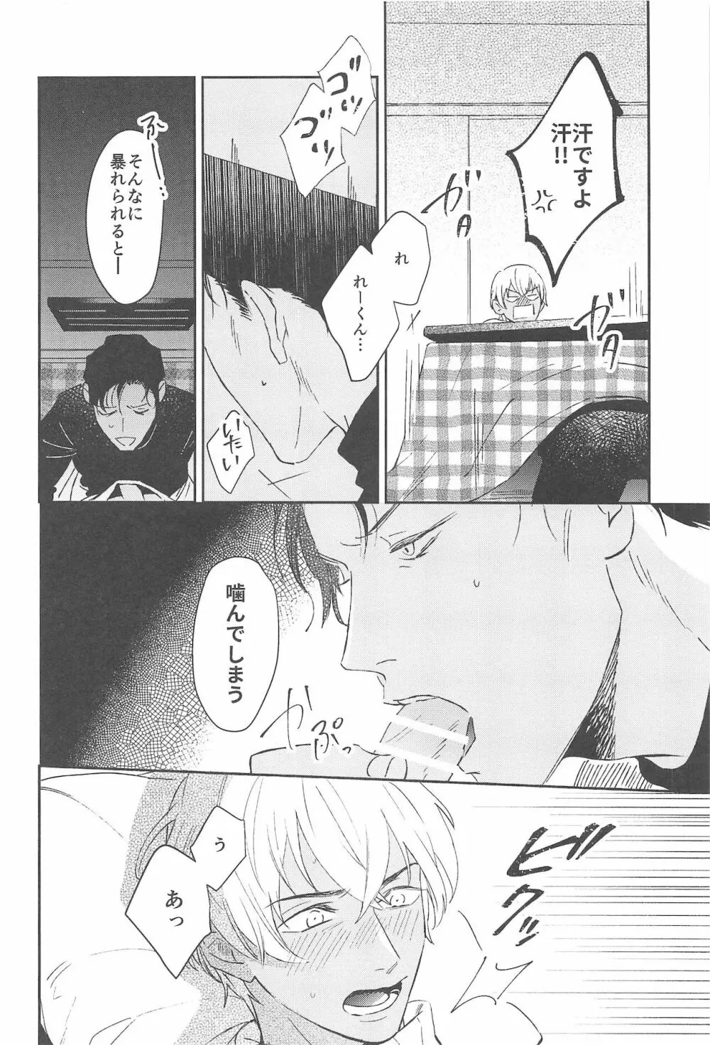 nuts web log 赤安ウェブ再録集 - page25